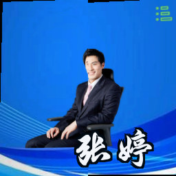 张婷