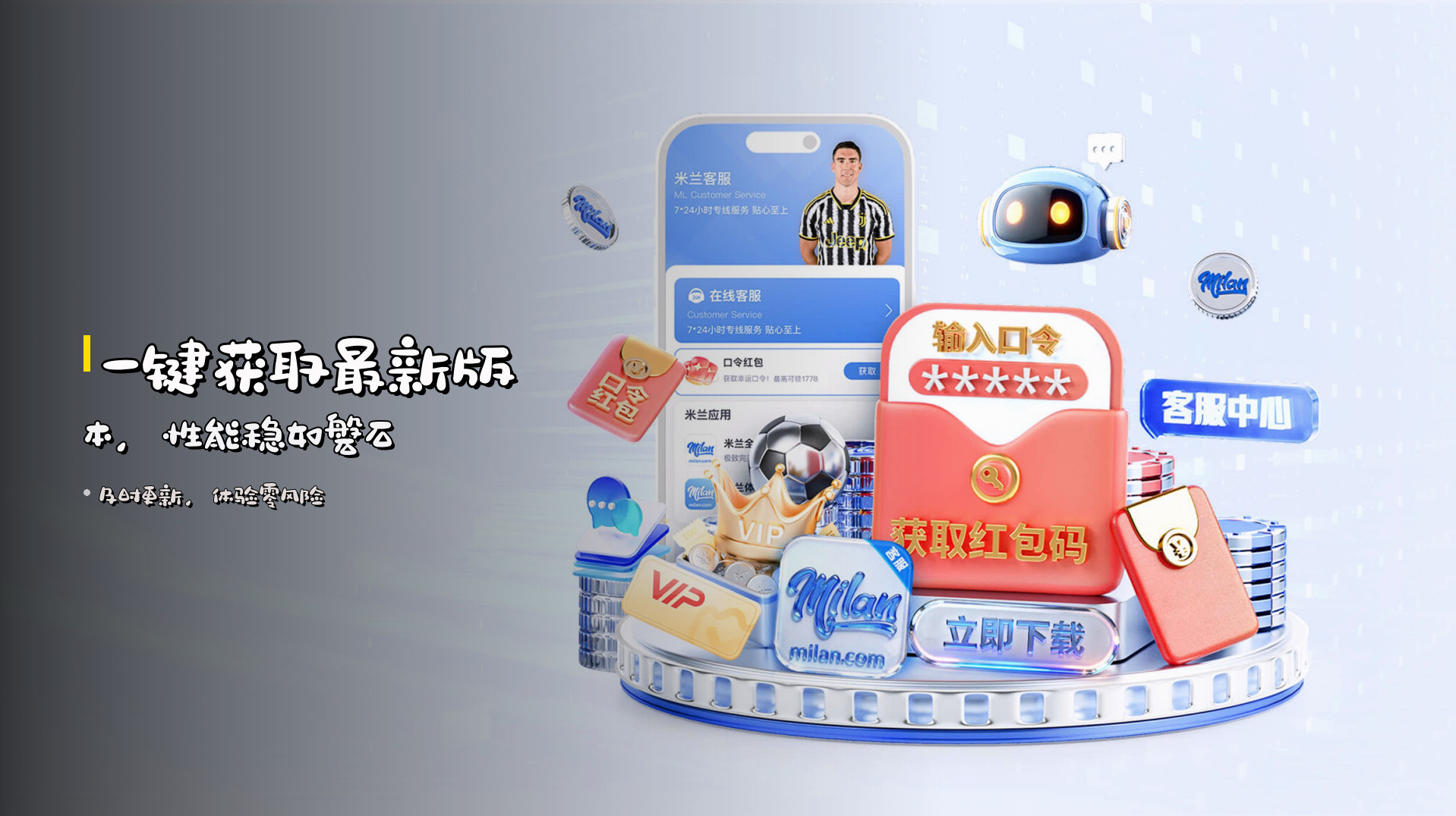一键获取<strong>最新版本</strong>，性能稳如磐石